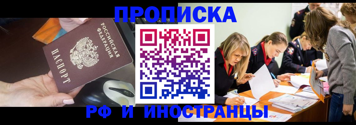 прописка от собственника в Вилючинске