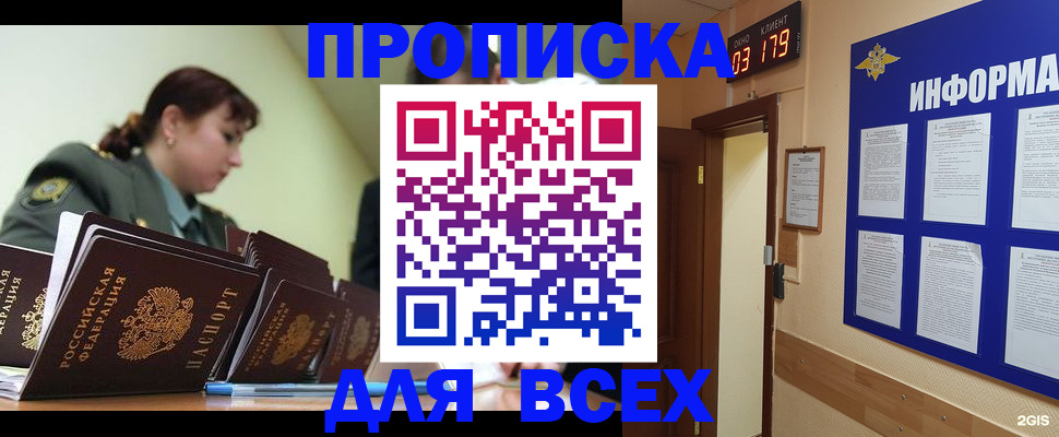 прописка паспорт в Вилючинске